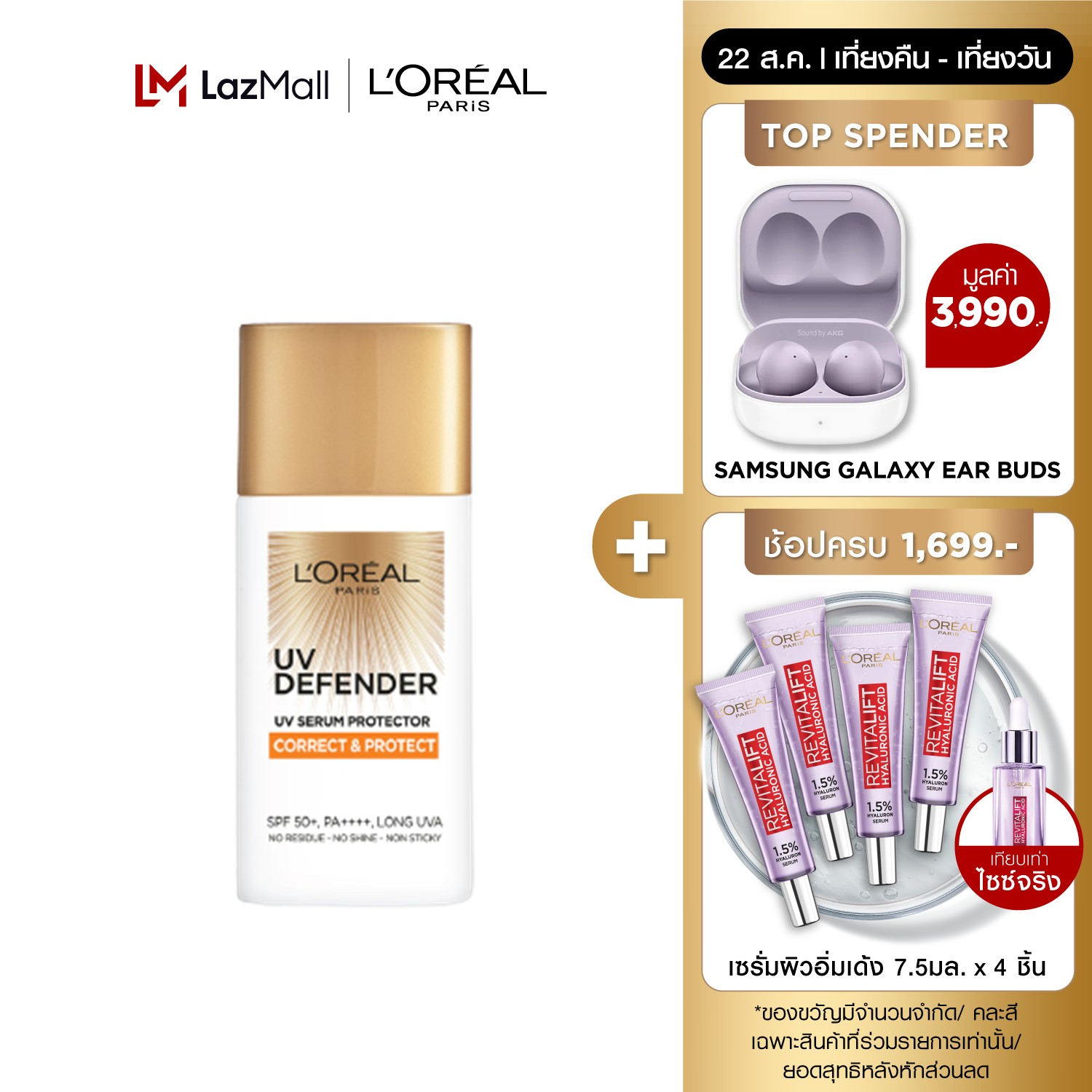 L'Oreal Paris UV Defense Correct and Protect SPF 50+ PA++++ Long UVA 50 мл (солнцезащитный крем, солнцезащитный крем против жирности, солнцезащитный крем для лица)