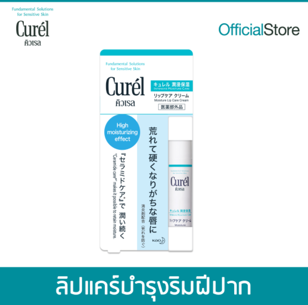 Curel INTENSIVE MOISTURE CARE Увлажняющий крем для губ 4,2 г Curel Intensive Moisture Care Увлажняющий крем для губ 4,2 г