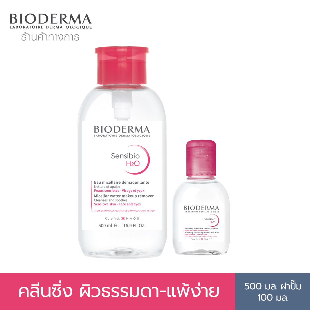 Bioderma Sensibio H2O 500 мл (колпачок с помпой) + 100 мл очищающие салфетки для лица для чувствительной кожи. легко раздражается