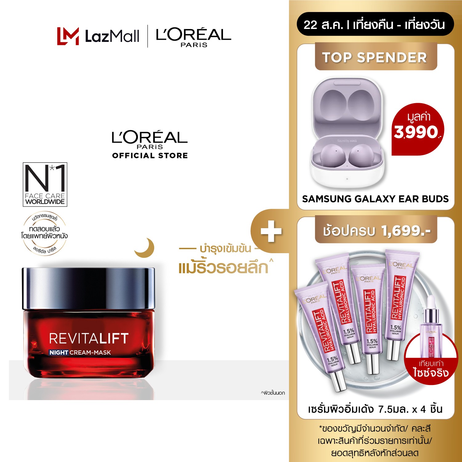 L'Oreal Paris Revitalift Night Cream-Mask Triple Action 50 мл (уход за лицом)