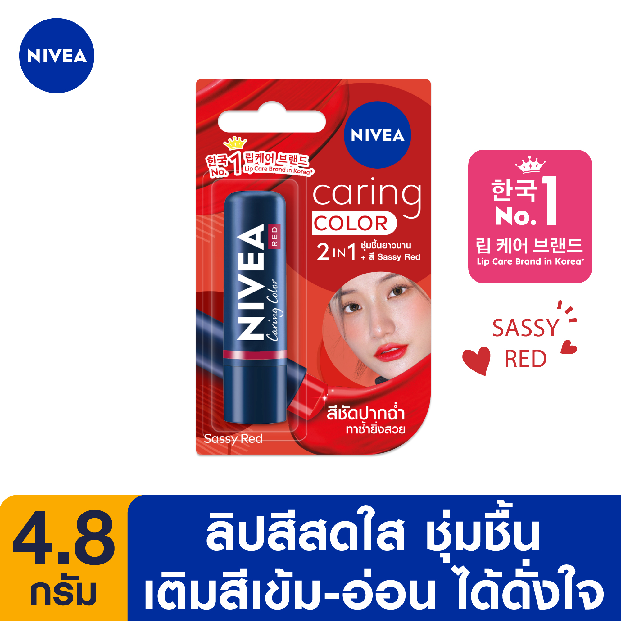 [НОВИНКА] NIVEA Ухаживающая краска для губ, красная, 4,8 г. NIVEA