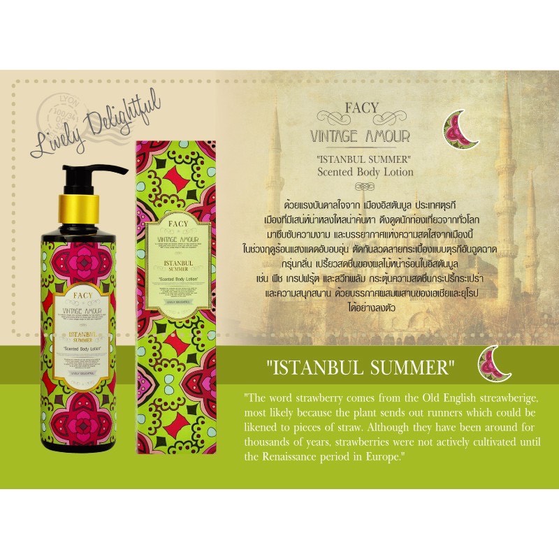 FACY VINTAGE AMOUR Ароматизированный лосьон для тела / Facy Vintage Amour : Istanbul Summer Scented Body Lotion 200ml