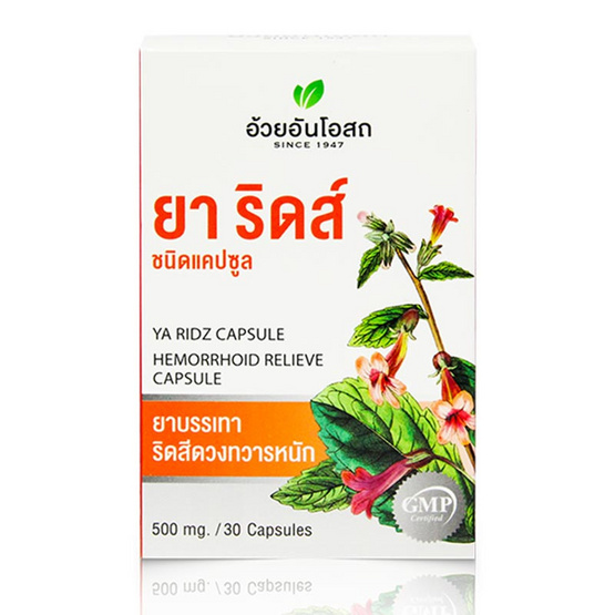 Ya Ridz От геморроя 30 капсул / Ya Ridz Capsule Hemorrhoid Relieve 30 Capsules