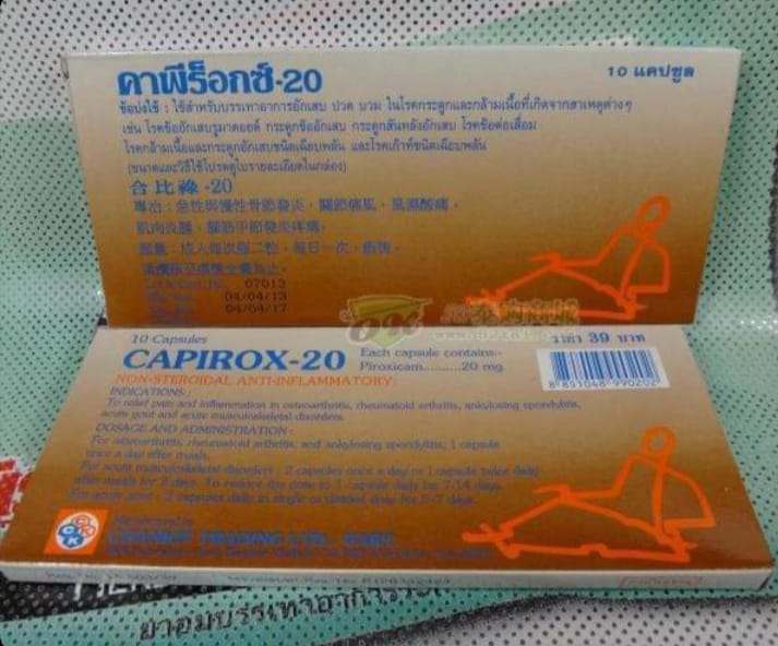 Капсулы CAPIROX-20 от боли в позвоночнике и суставах (10 капсул) / Capsules CAPIROX-20 for the treatment of pain in the spine and joints (10 capsules)